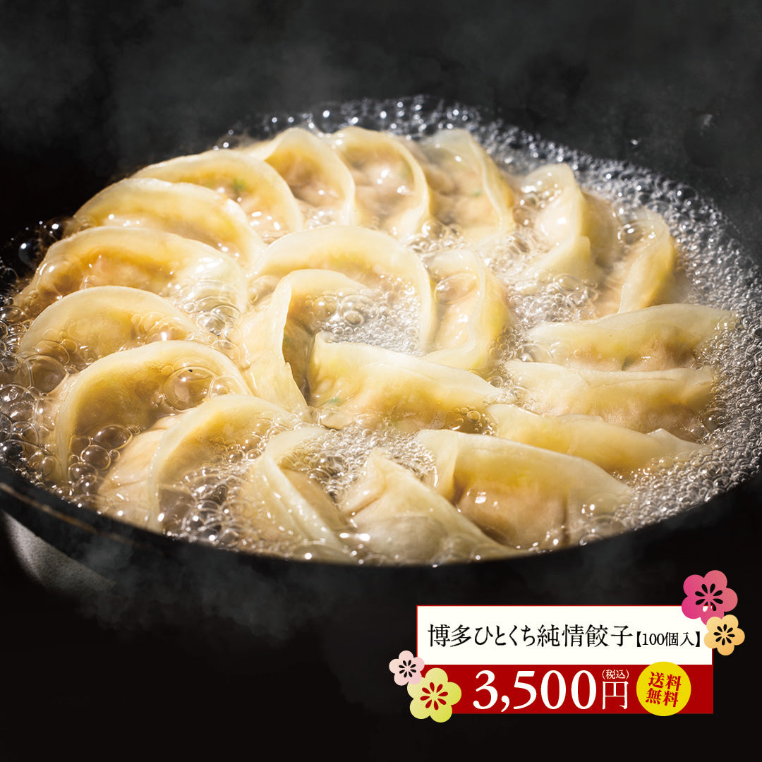 《お歳暮・冬ギフトに》博多ひとくち純情餃子(100個入)