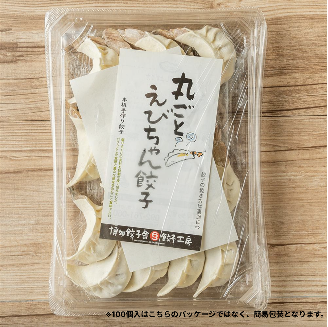 海老好き必食!丸ごとえびちゃん餃子【30個入】