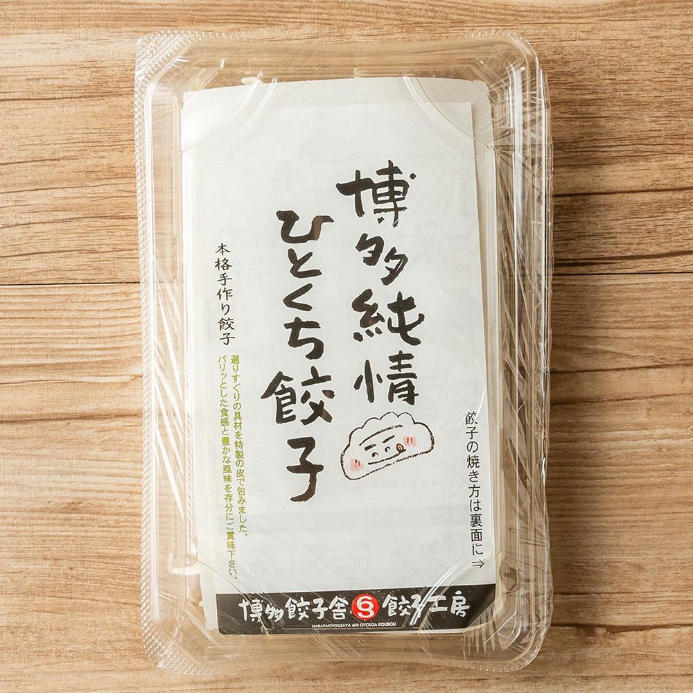 【餃子パーティセット!】博多ひとくち純情餃子(50個入)+各種餃子セット ※送料無料 - 博多餃子舎603