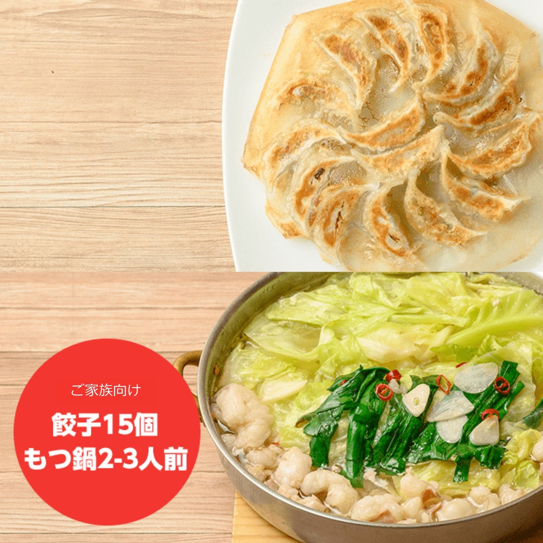 博多ひとくち純情餃子(15個入) + 博多塩もつ鍋セット 2-3人前