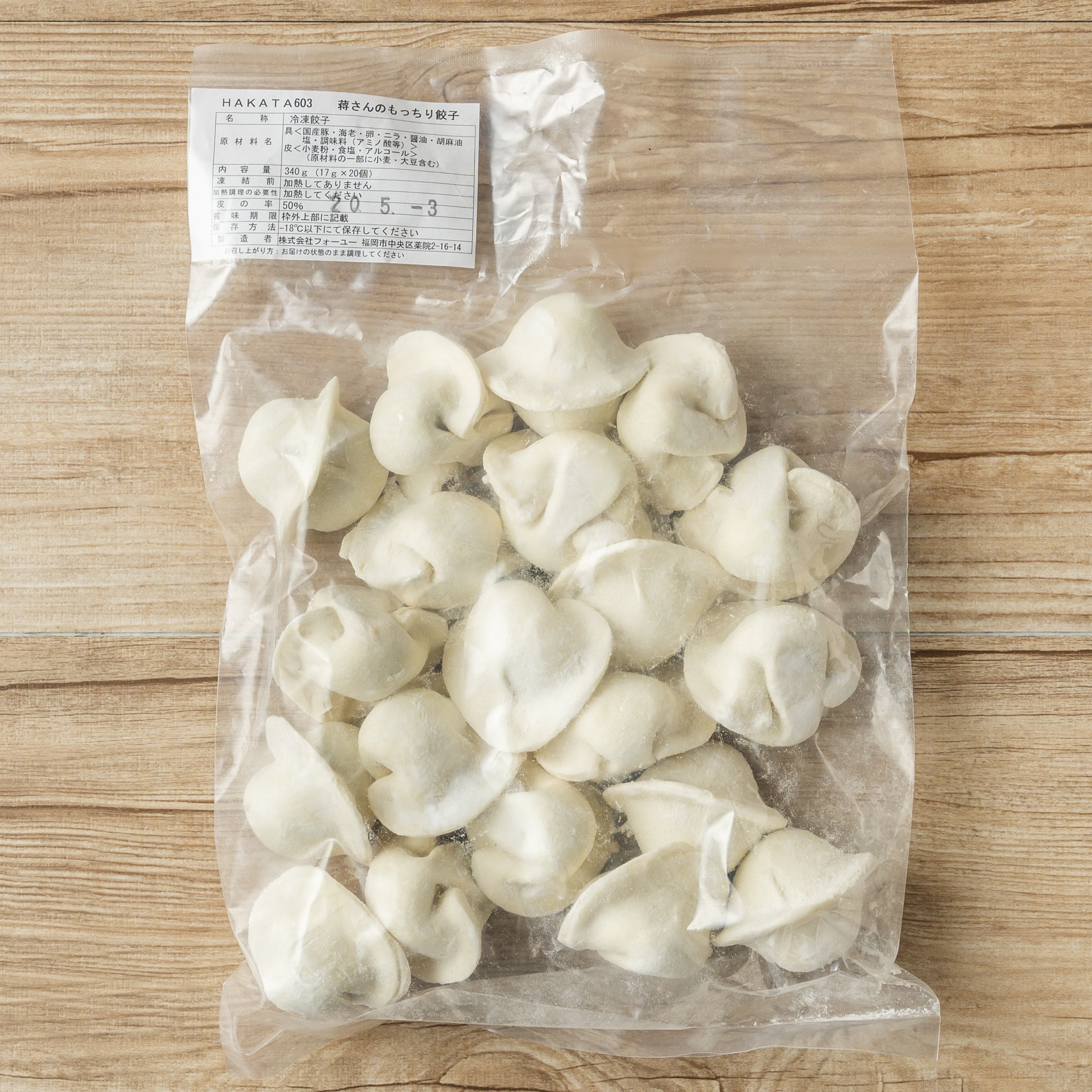 【餃子パーティセット!】博多ひとくち純情餃子(50個入)+各種餃子セット ※送料無料 - 博多餃子舎603