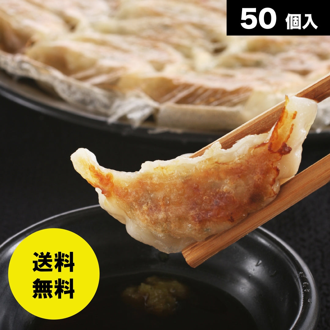 《お手頃サイズ！》博多ひとくち純情餃子【50個入】※送料無料