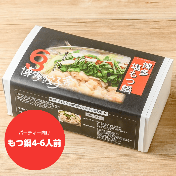 もつ鍋セット 4-6人用 - 博多餃子舎603